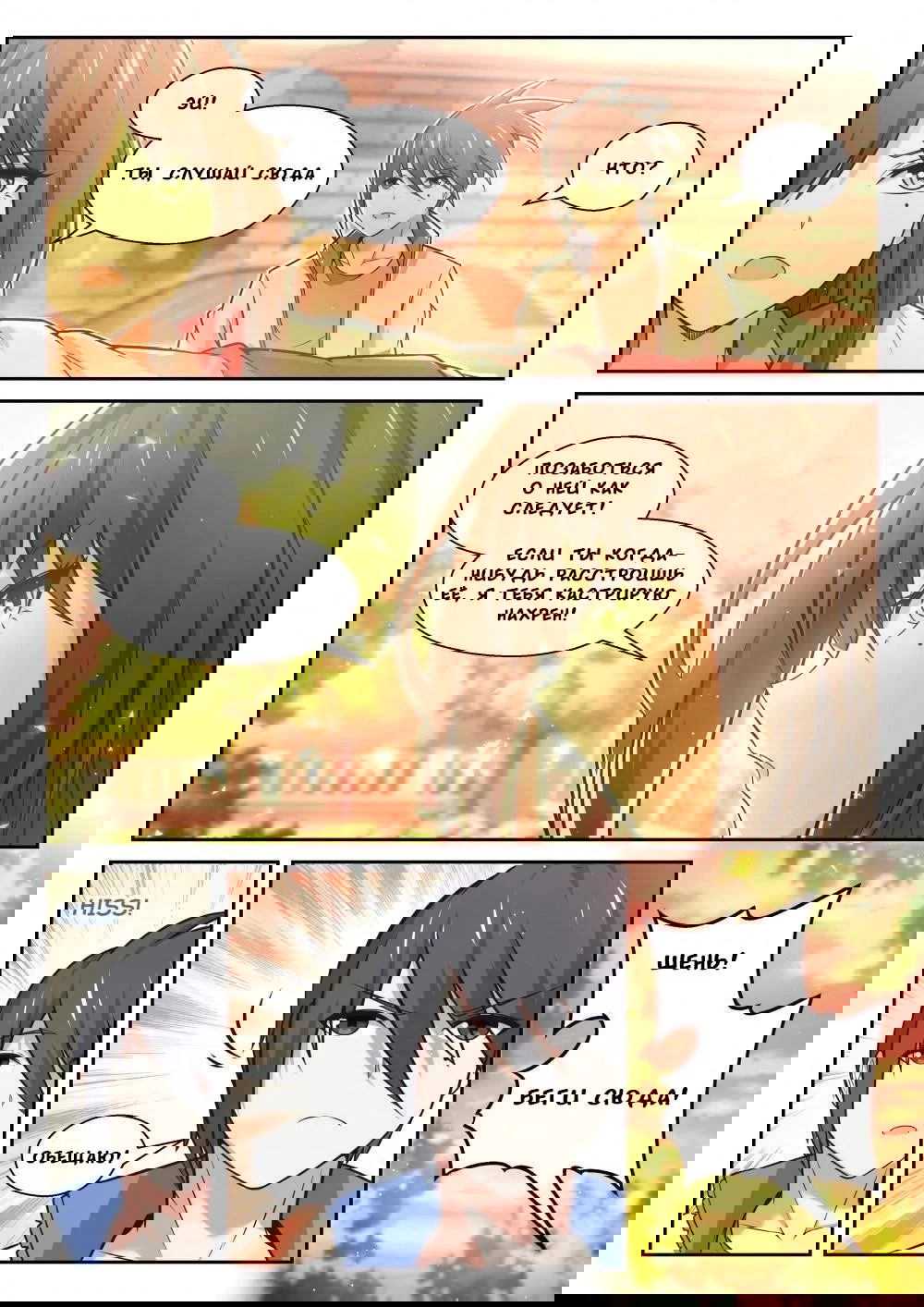 Манга Парень в школе для девочек - Глава 470 Страница 2