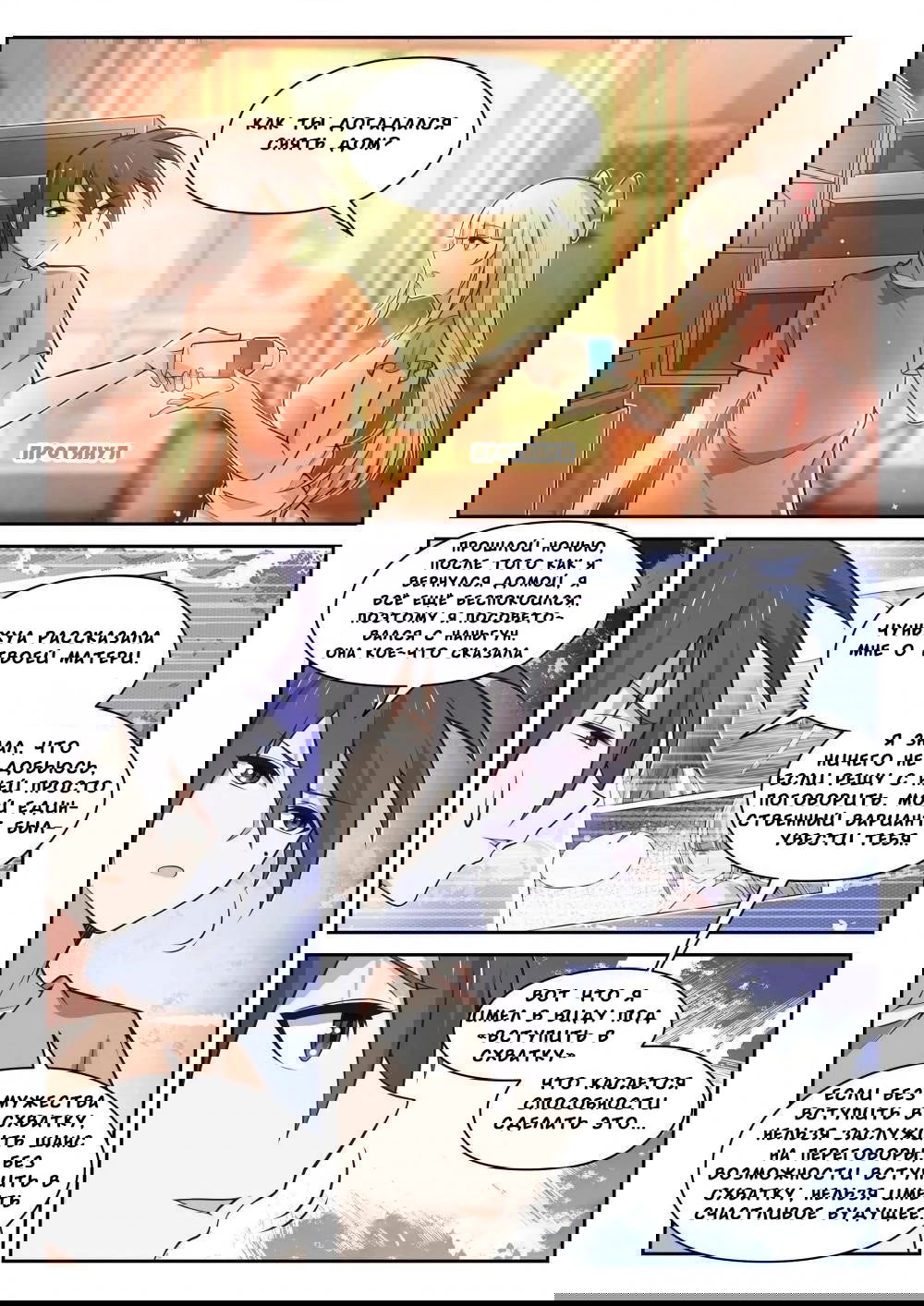 Манга Парень в школе для девочек - Глава 470 Страница 5