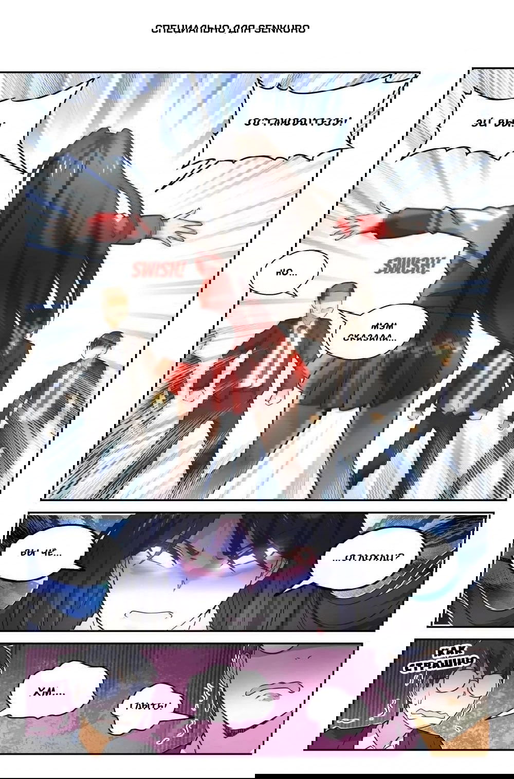 Манга Парень в школе для девочек - Глава 470 Страница 1