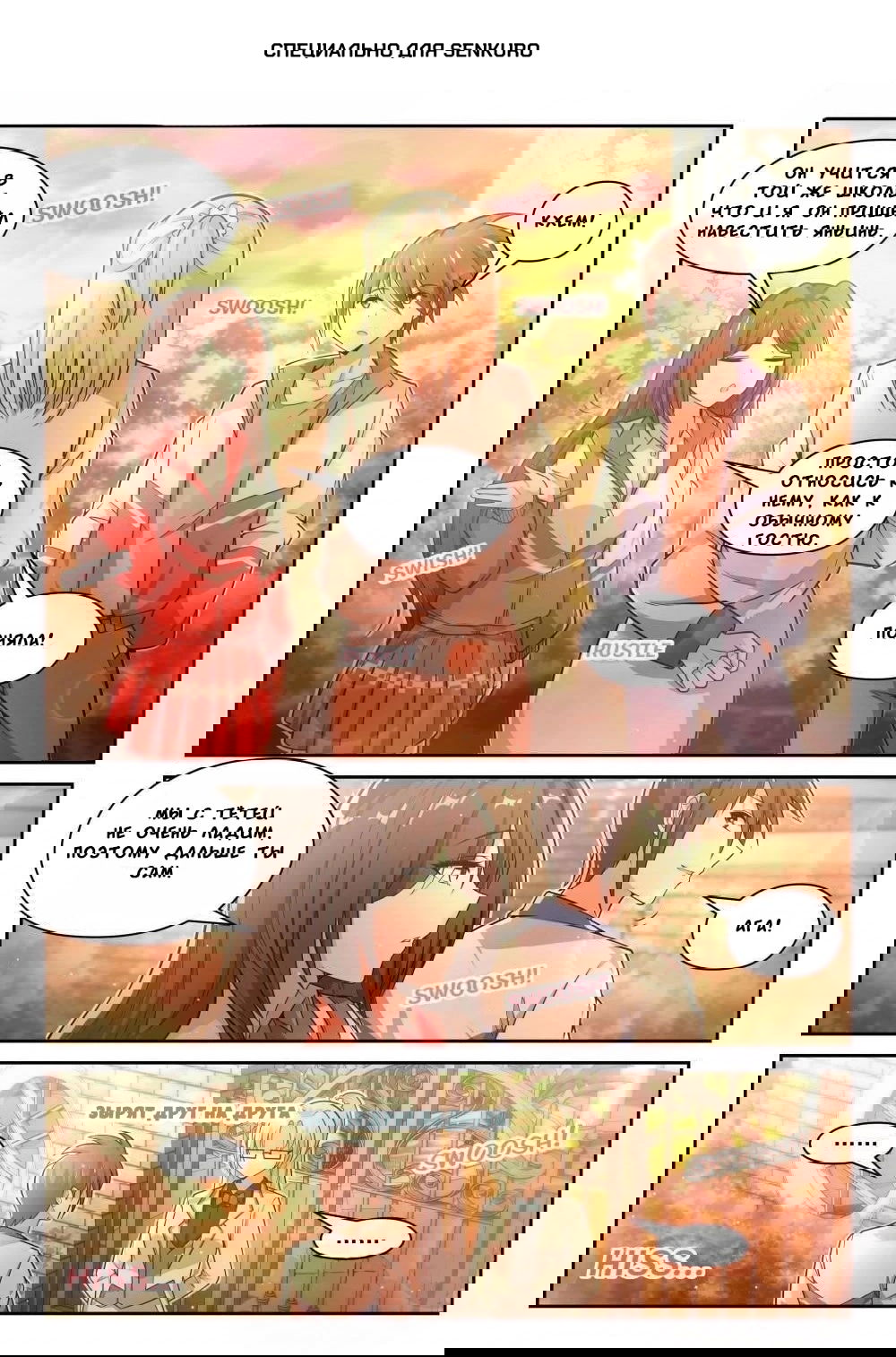 Манга Парень в школе для девочек - Глава 469 Страница 1