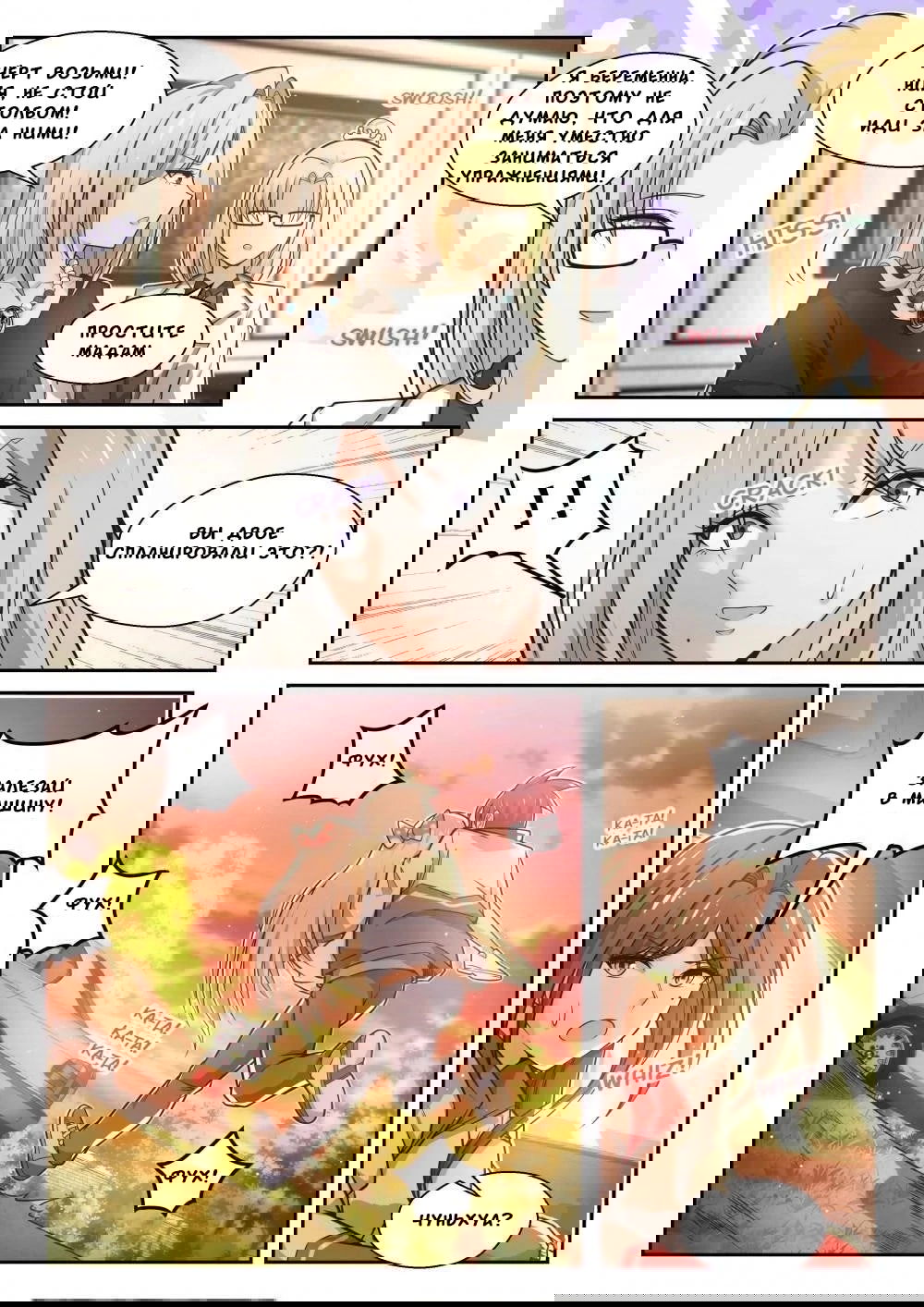 Манга Парень в школе для девочек - Глава 469 Страница 7