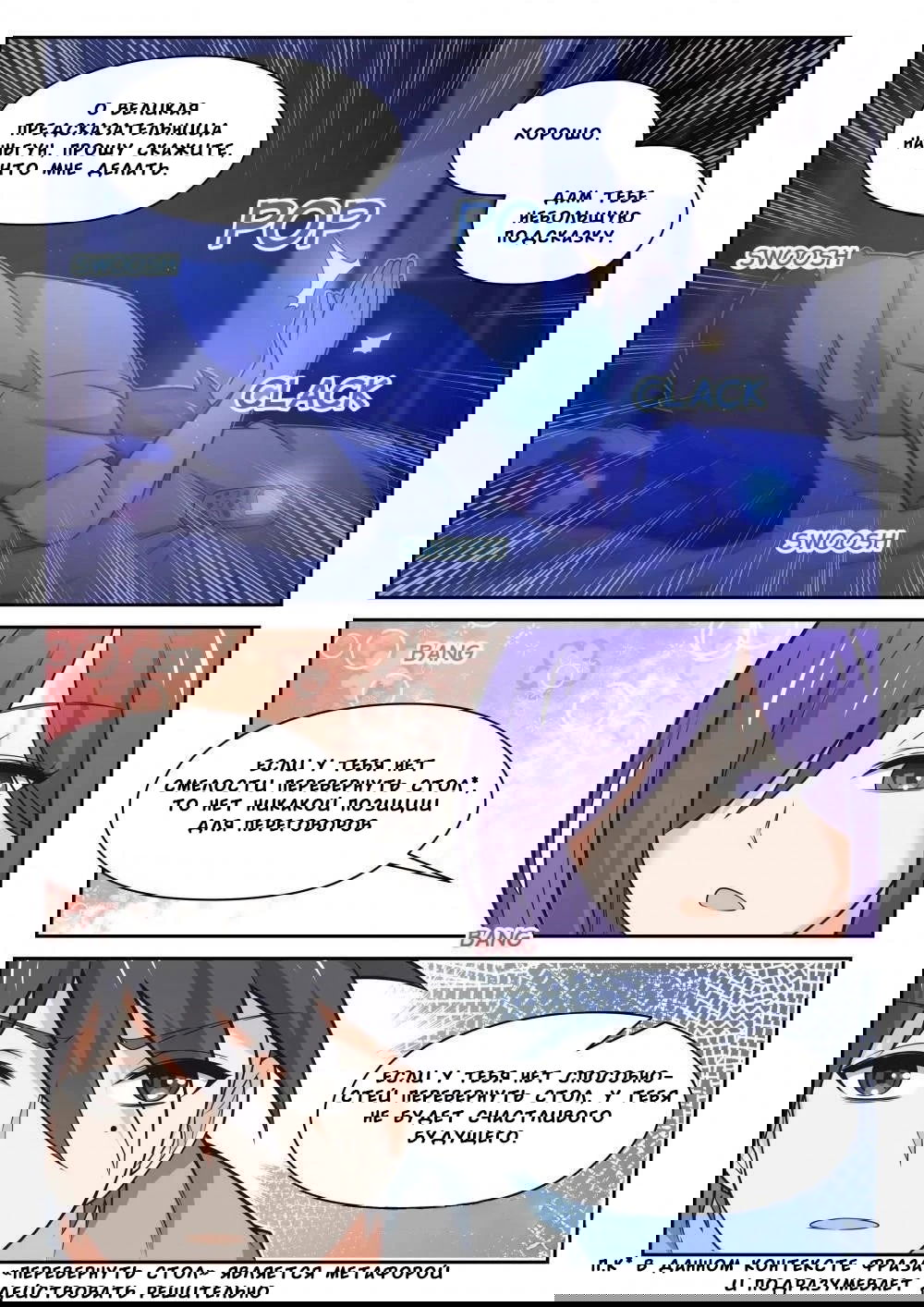 Манга Парень в школе для девочек - Глава 468 Страница 3