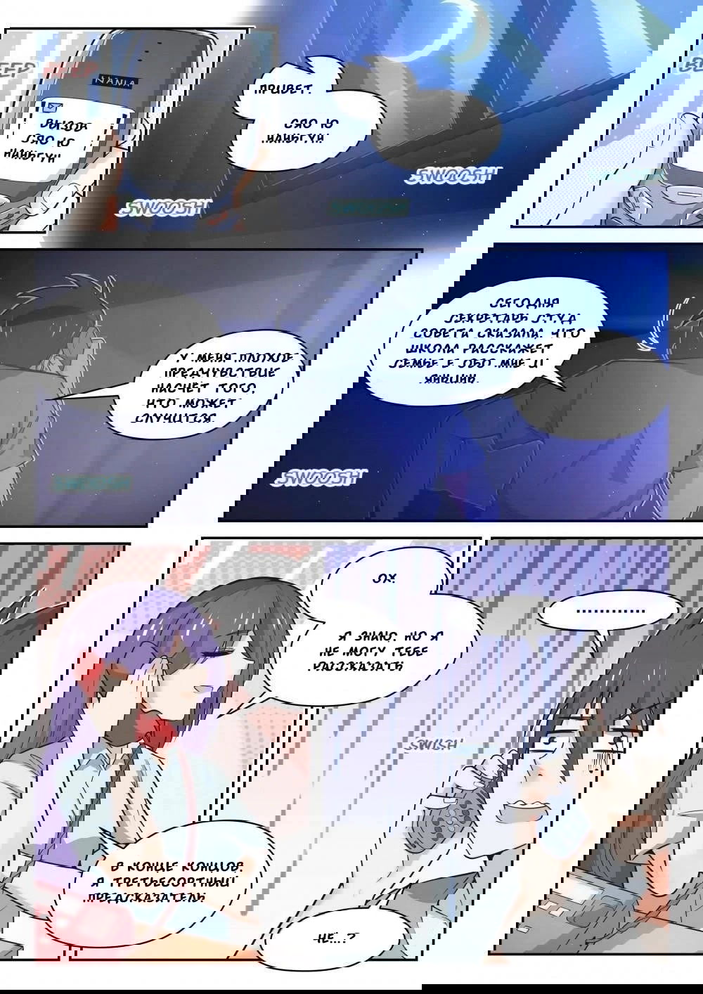 Манга Парень в школе для девочек - Глава 468 Страница 2