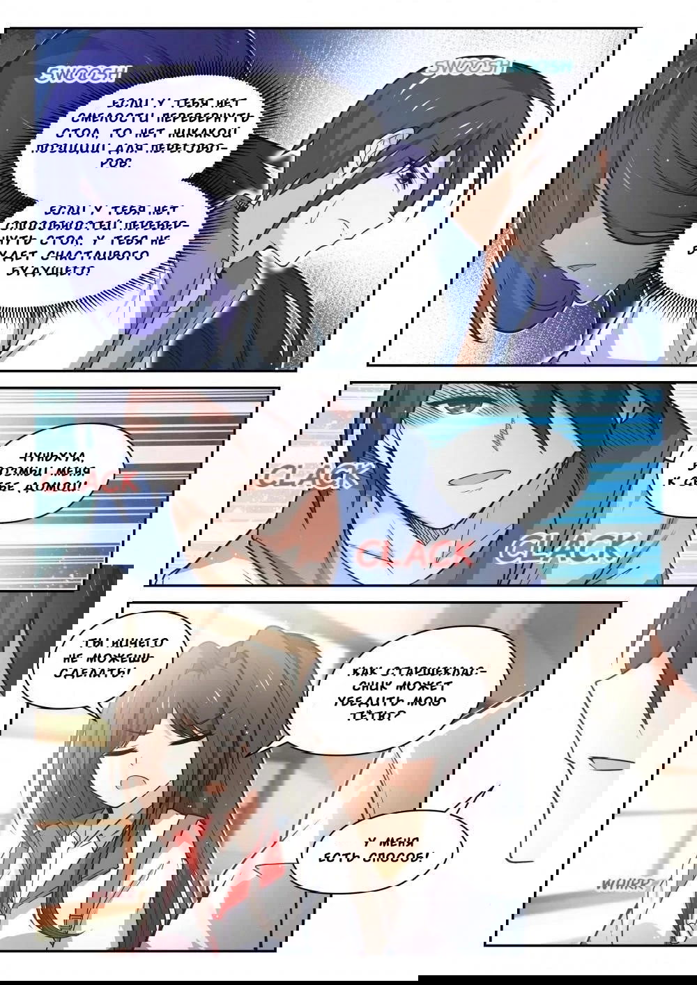 Манга Парень в школе для девочек - Глава 468 Страница 8