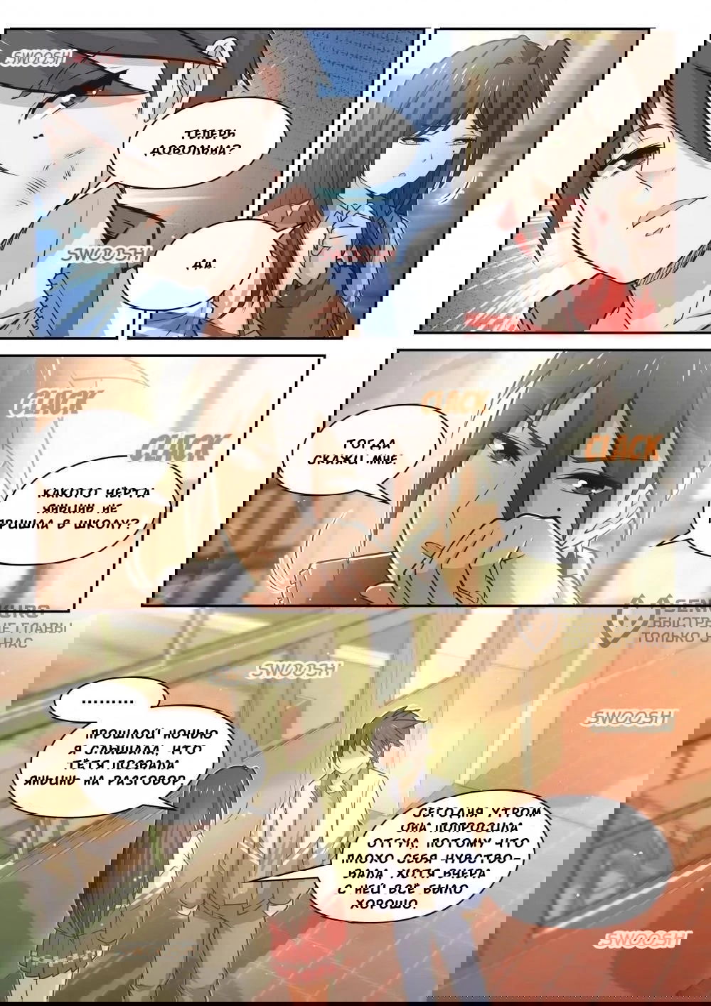 Манга Парень в школе для девочек - Глава 468 Страница 6