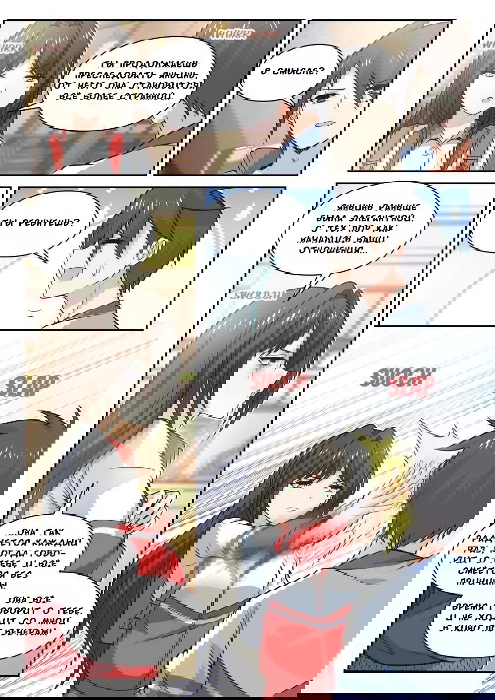 Манга Парень в школе для девочек - Глава 468 Страница 5