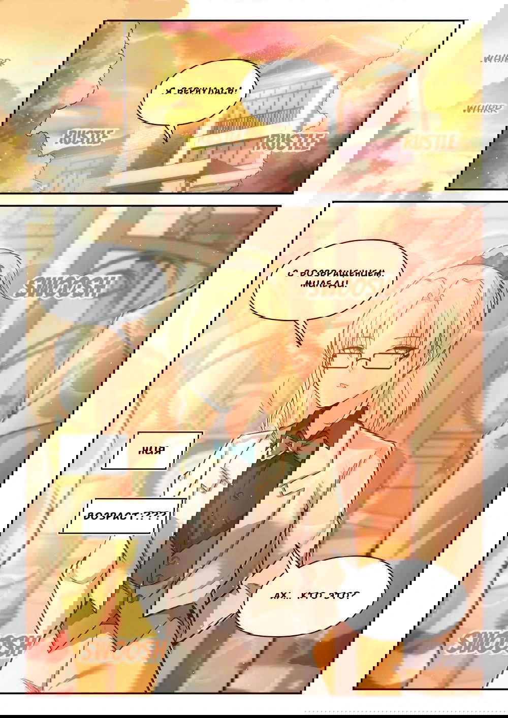 Манга Парень в школе для девочек - Глава 468 Страница 10