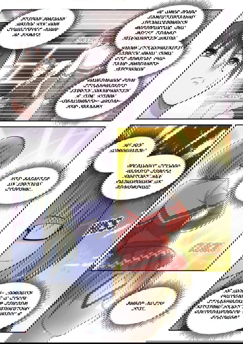 Манга Парень в школе для девочек - Глава 467 Страница 3