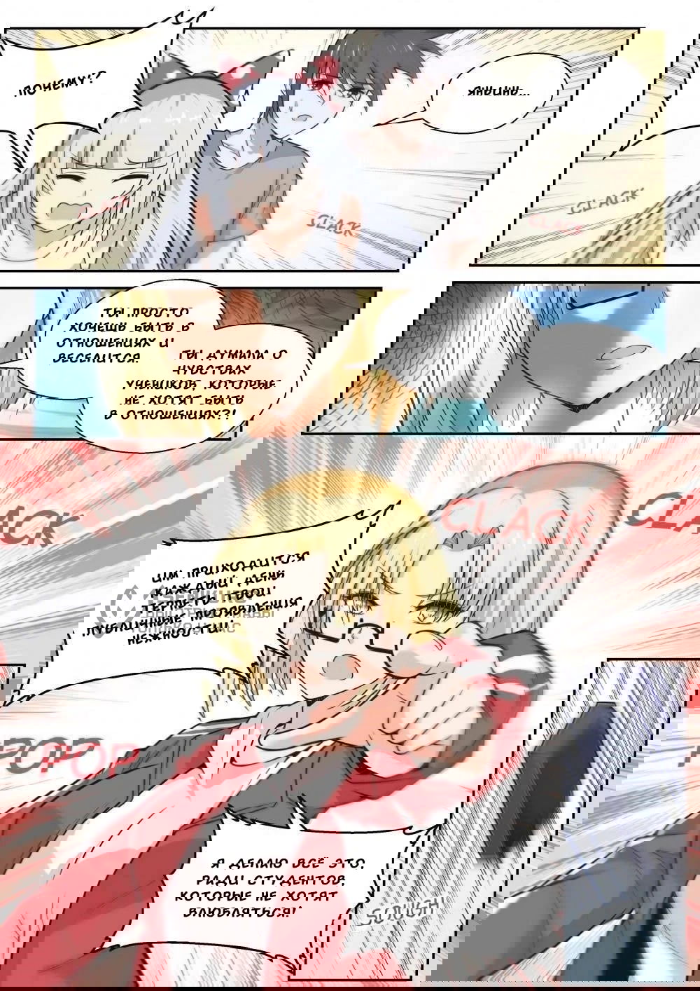 Манга Парень в школе для девочек - Глава 467 Страница 6