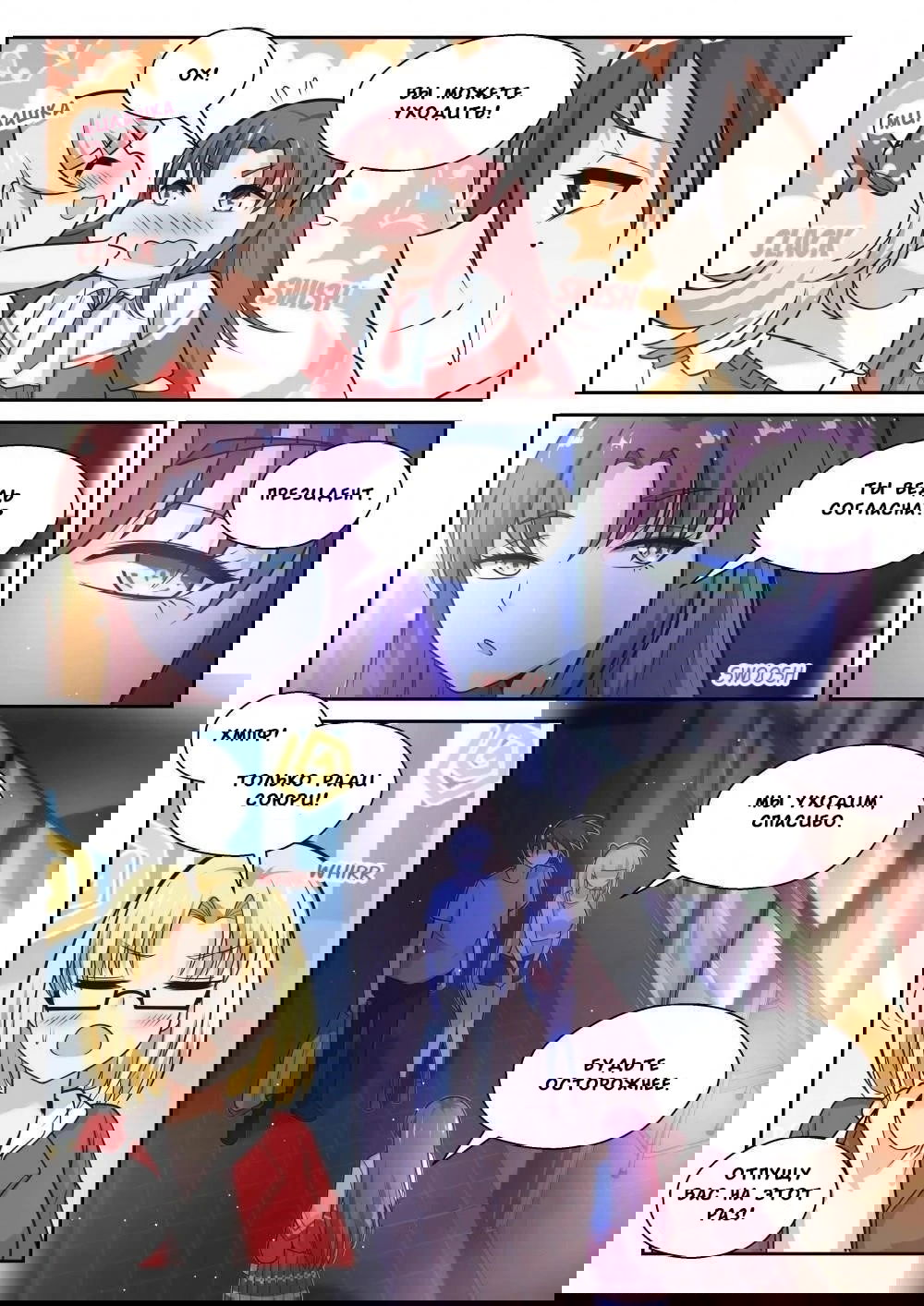 Манга Парень в школе для девочек - Глава 467 Страница 9