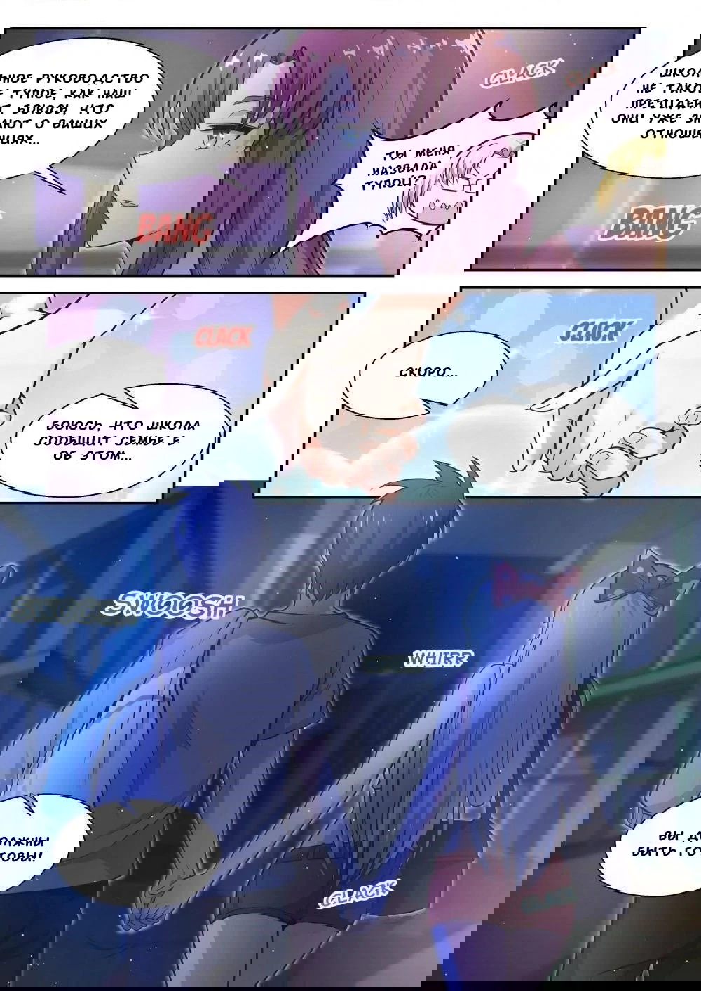 Манга Парень в школе для девочек - Глава 467 Страница 10