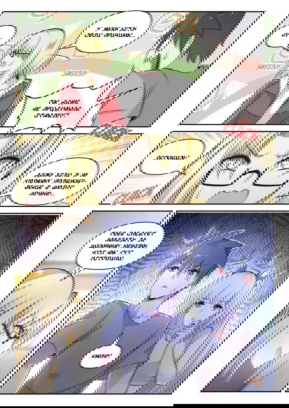 Манга Парень в школе для девочек - Глава 467 Страница 2