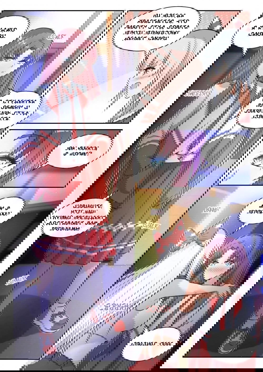 Манга Парень в школе для девочек - Глава 467 Страница 8