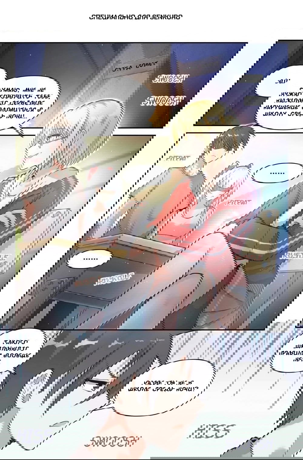 Манга Парень в школе для девочек - Глава 467 Страница 1