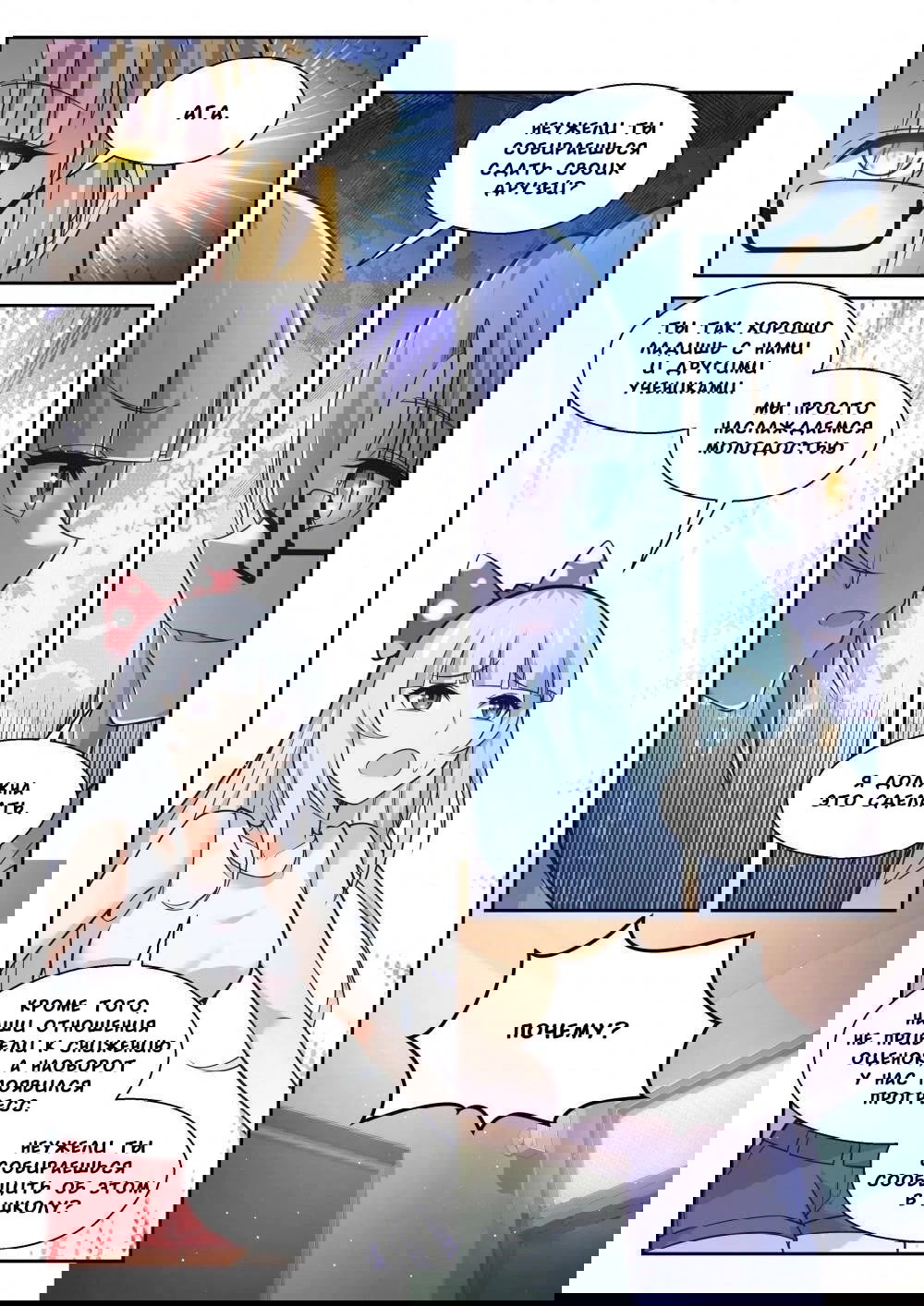 Манга Парень в школе для девочек - Глава 467 Страница 5