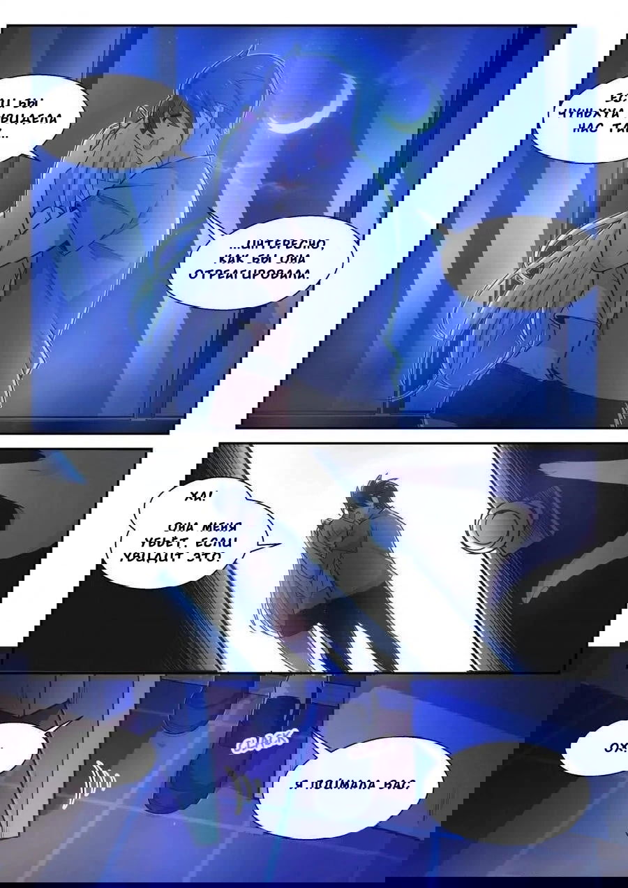 Манга Парень в школе для девочек - Глава 466 Страница 10