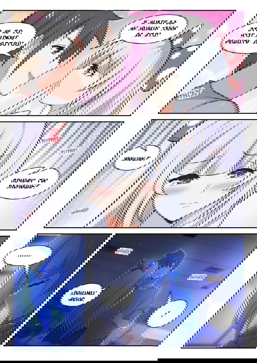 Манга Парень в школе для девочек - Глава 466 Страница 9