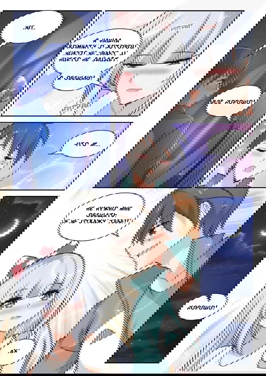 Манга Парень в школе для девочек - Глава 466 Страница 4