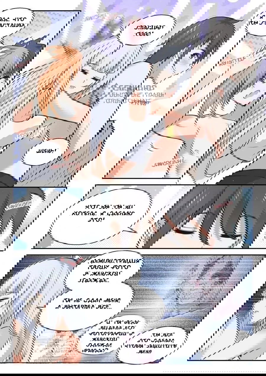 Манга Парень в школе для девочек - Глава 466 Страница 7