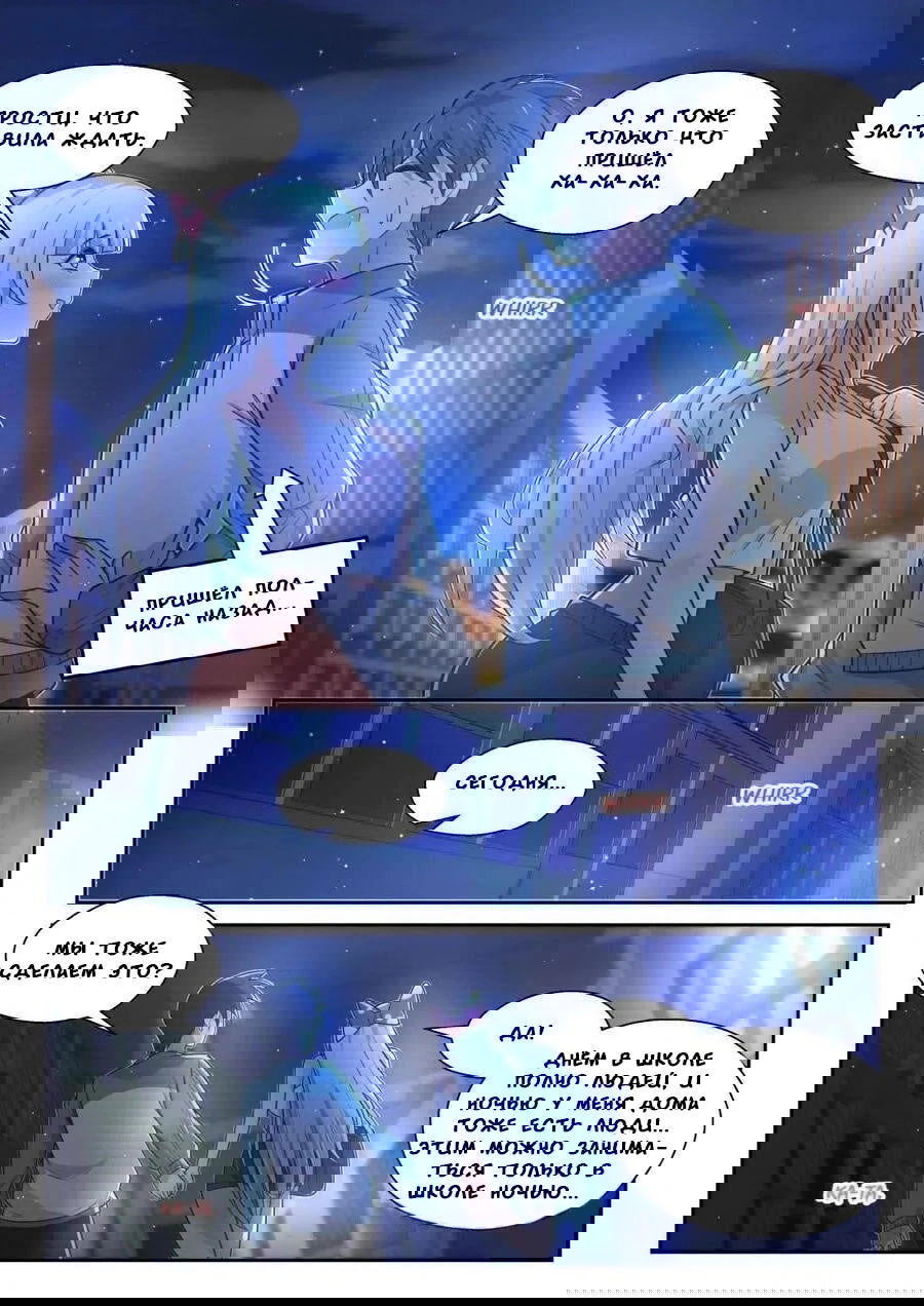 Манга Парень в школе для девочек - Глава 466 Страница 3