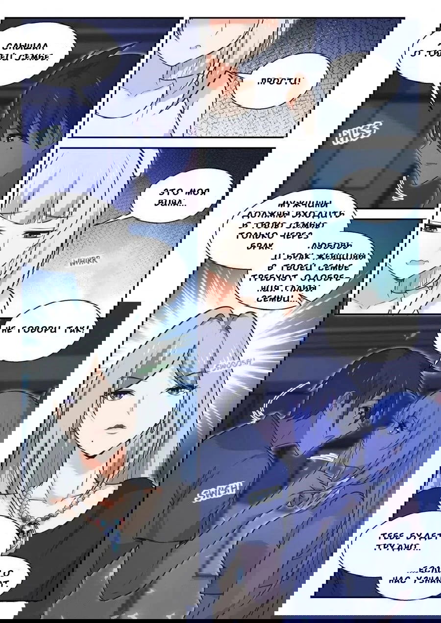 Манга Парень в школе для девочек - Глава 466 Страница 8