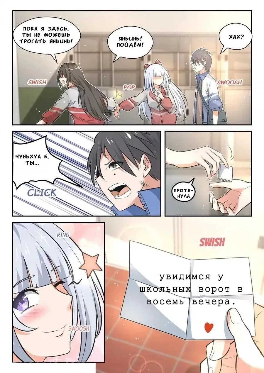 Манга Парень в школе для девочек - Глава 465 Страница 10