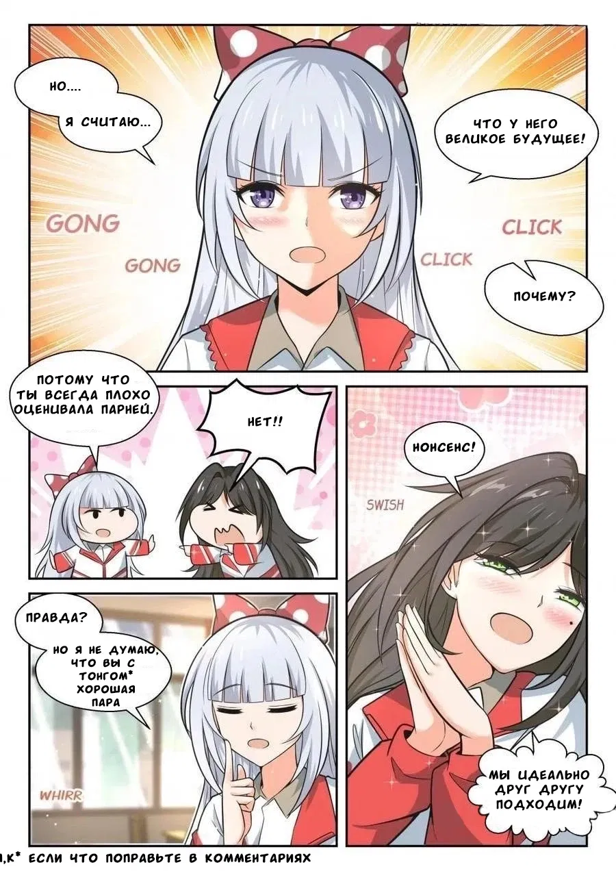 Манга Парень в школе для девочек - Глава 465 Страница 8
