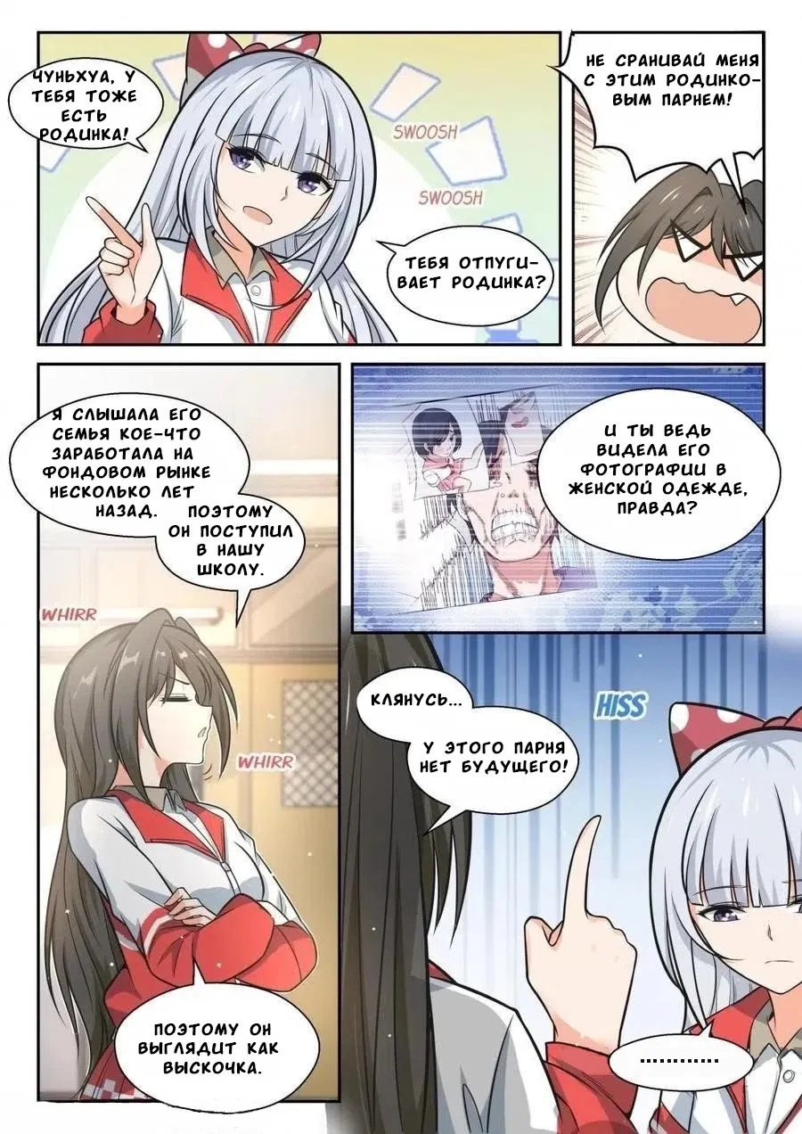 Манга Парень в школе для девочек - Глава 465 Страница 7