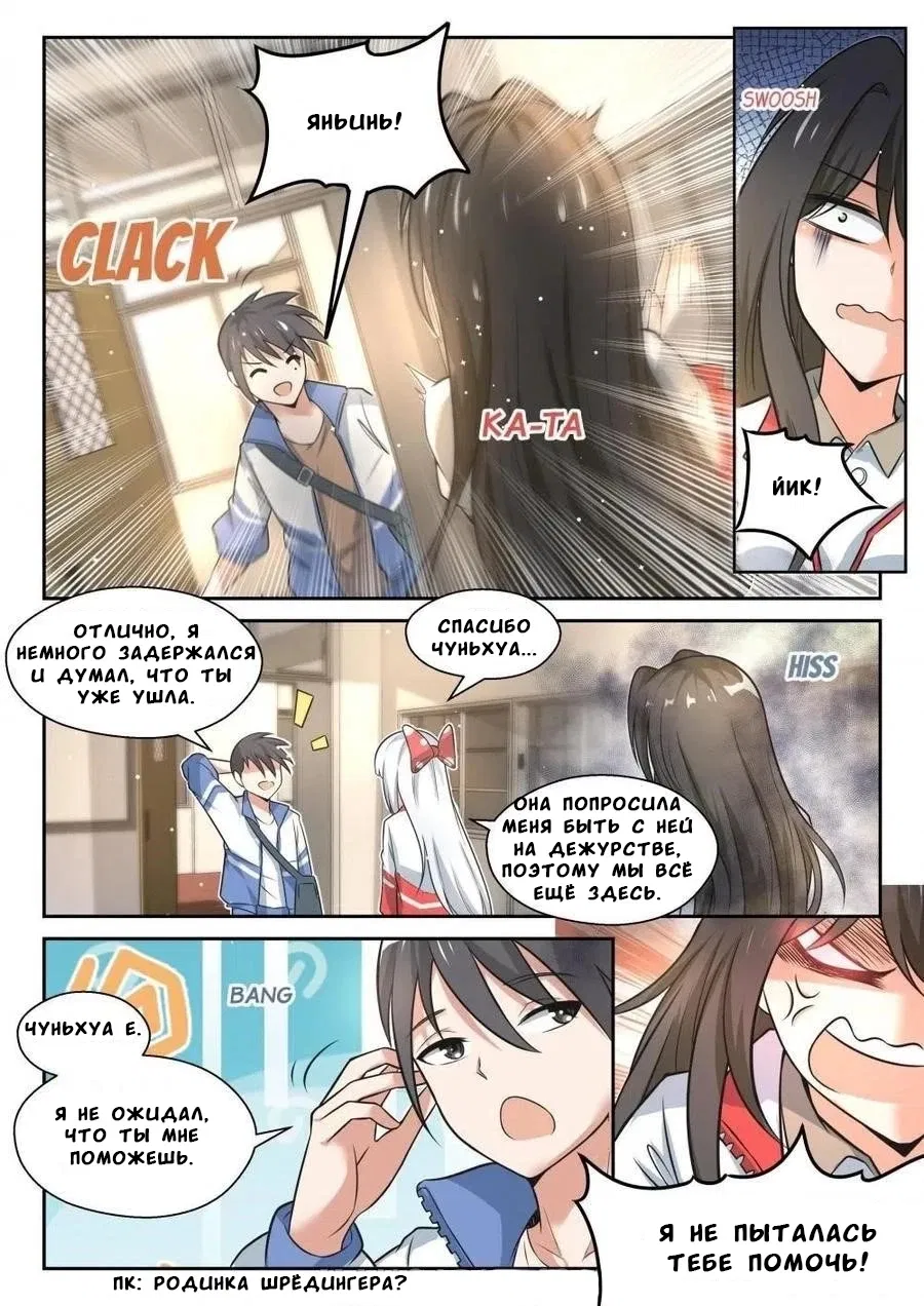 Манга Парень в школе для девочек - Глава 465 Страница 9