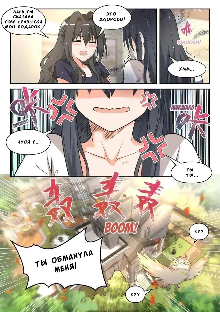 Манга Парень в школе для девочек - Глава 464 Страница 2