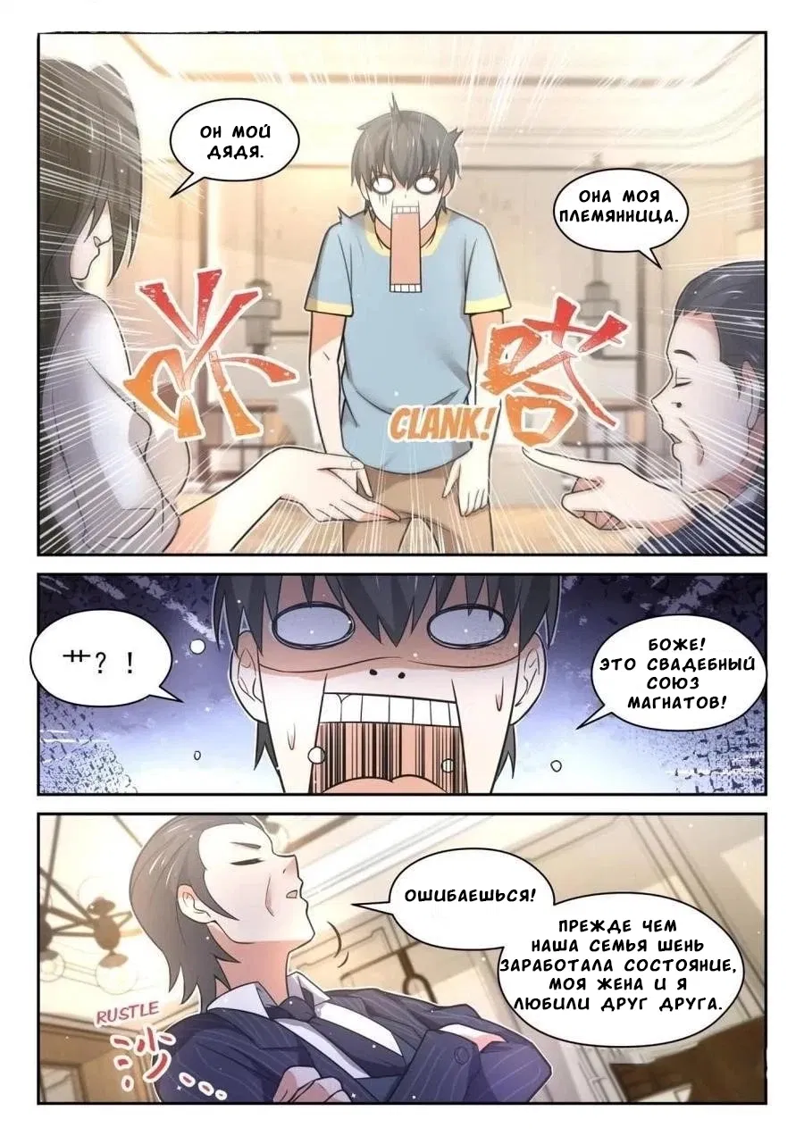 Манга Парень в школе для девочек - Глава 464 Страница 9