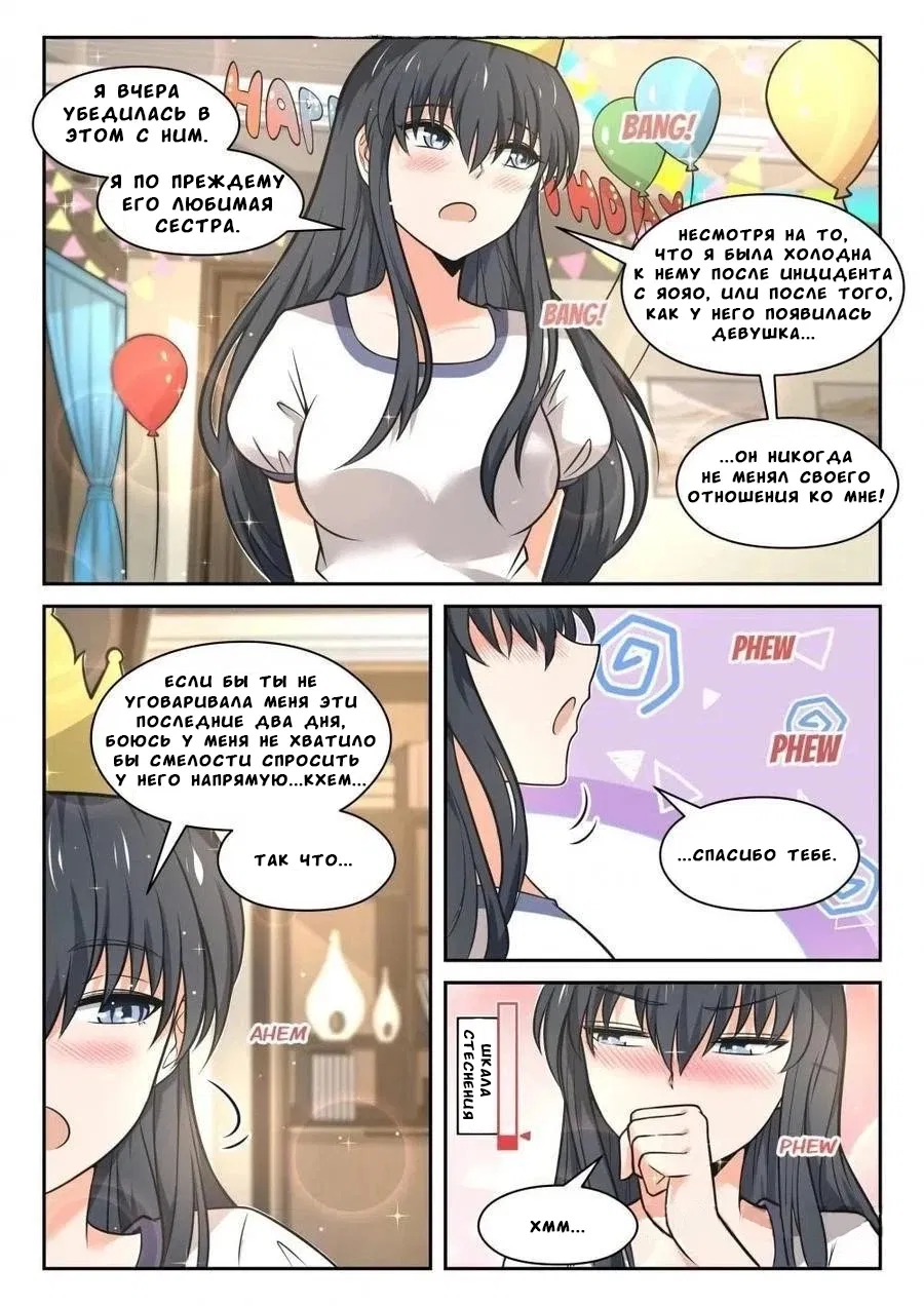 Манга Парень в школе для девочек - Глава 463 Страница 7