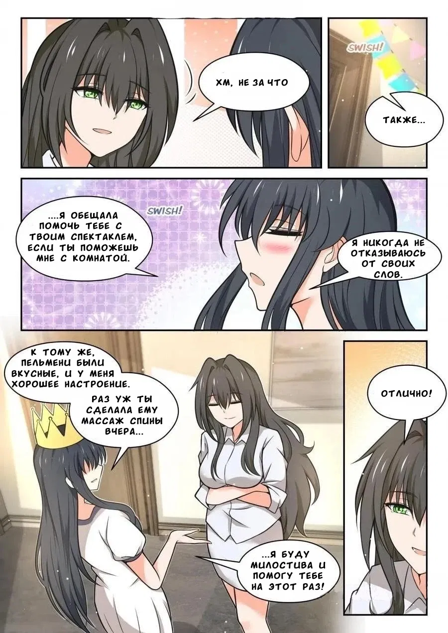 Манга Парень в школе для девочек - Глава 463 Страница 8