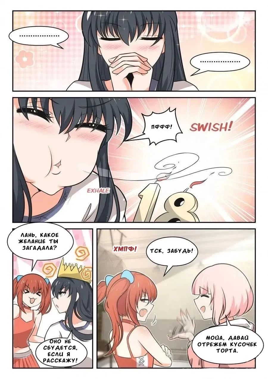 Манга Парень в школе для девочек - Глава 463 Страница 2