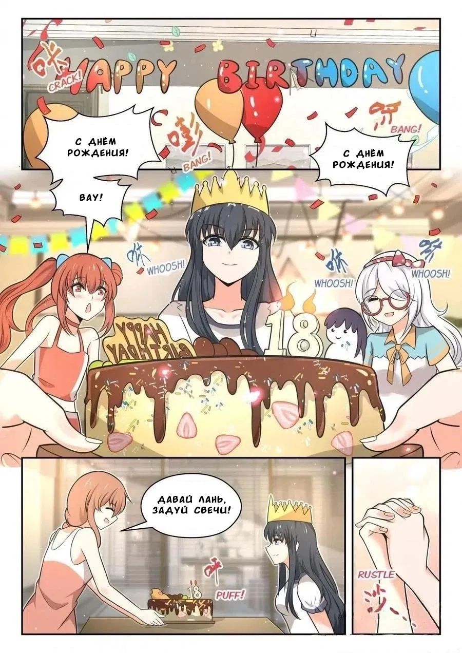 Манга Парень в школе для девочек - Глава 463 Страница 1