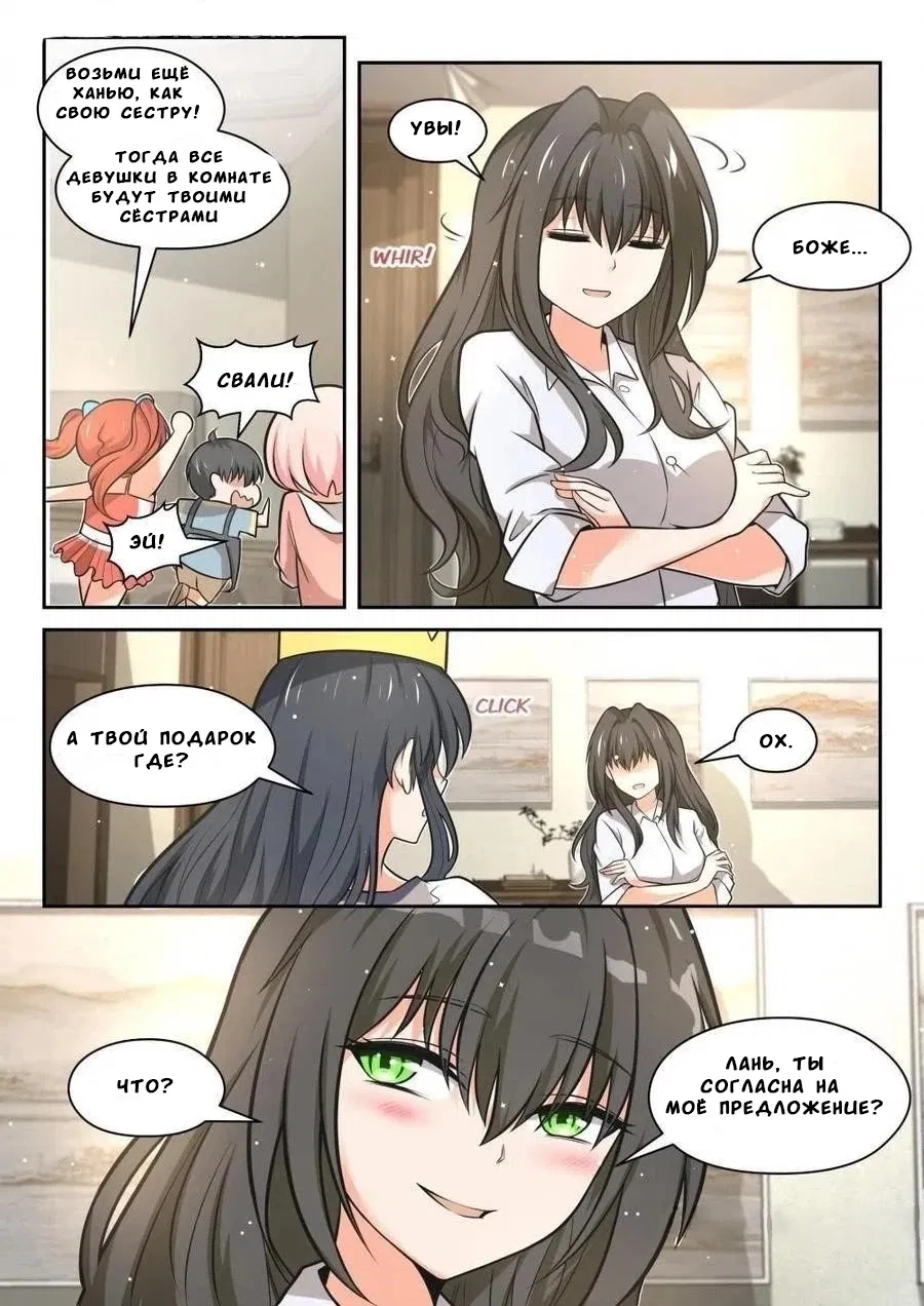 Манга Парень в школе для девочек - Глава 463 Страница 6