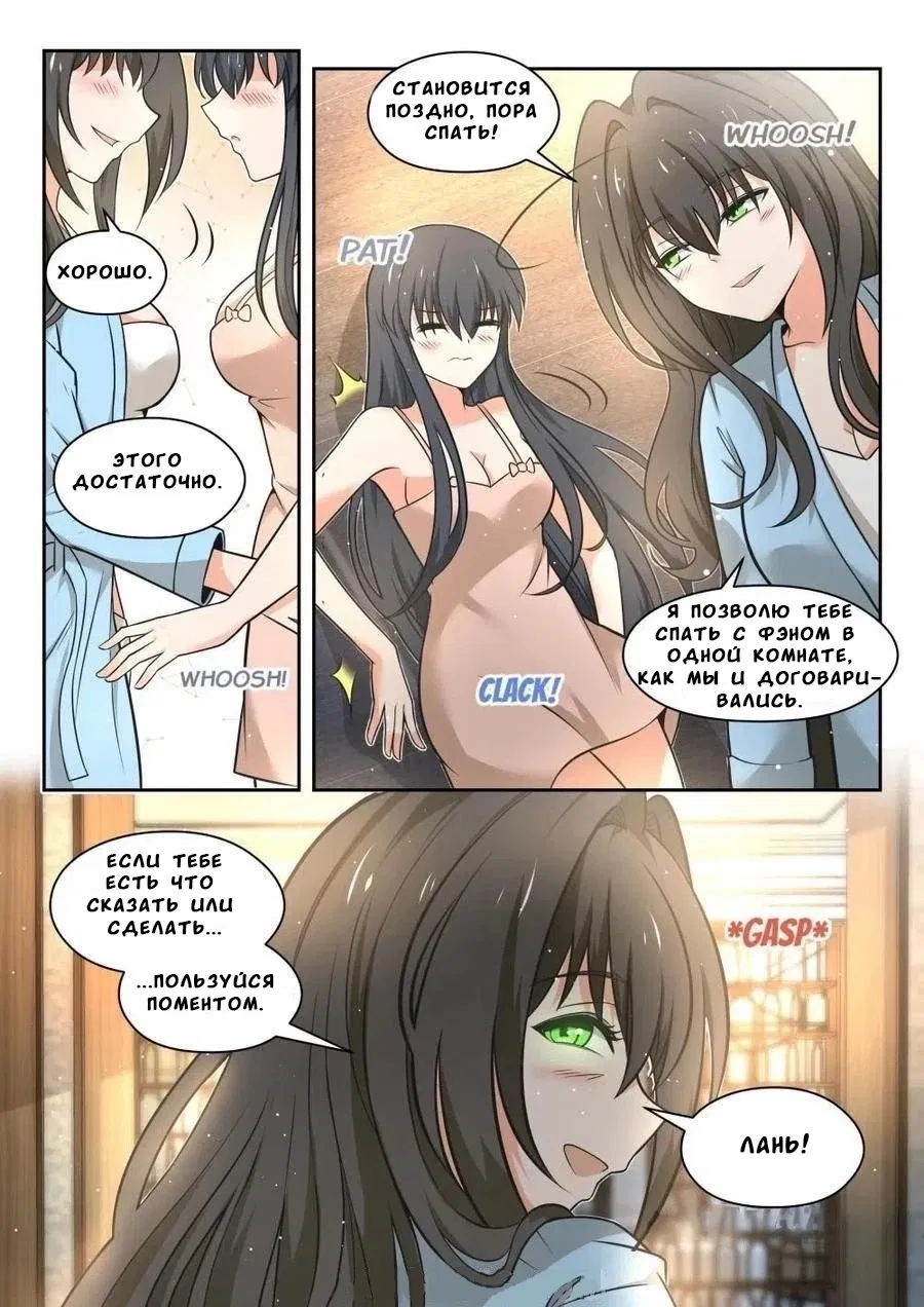 Манга Парень в школе для девочек - Глава 462 Страница 2