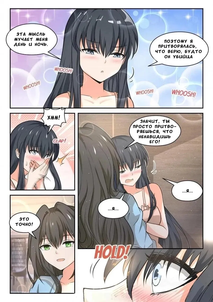 Манга Парень в школе для девочек - Глава 461 Страница 9