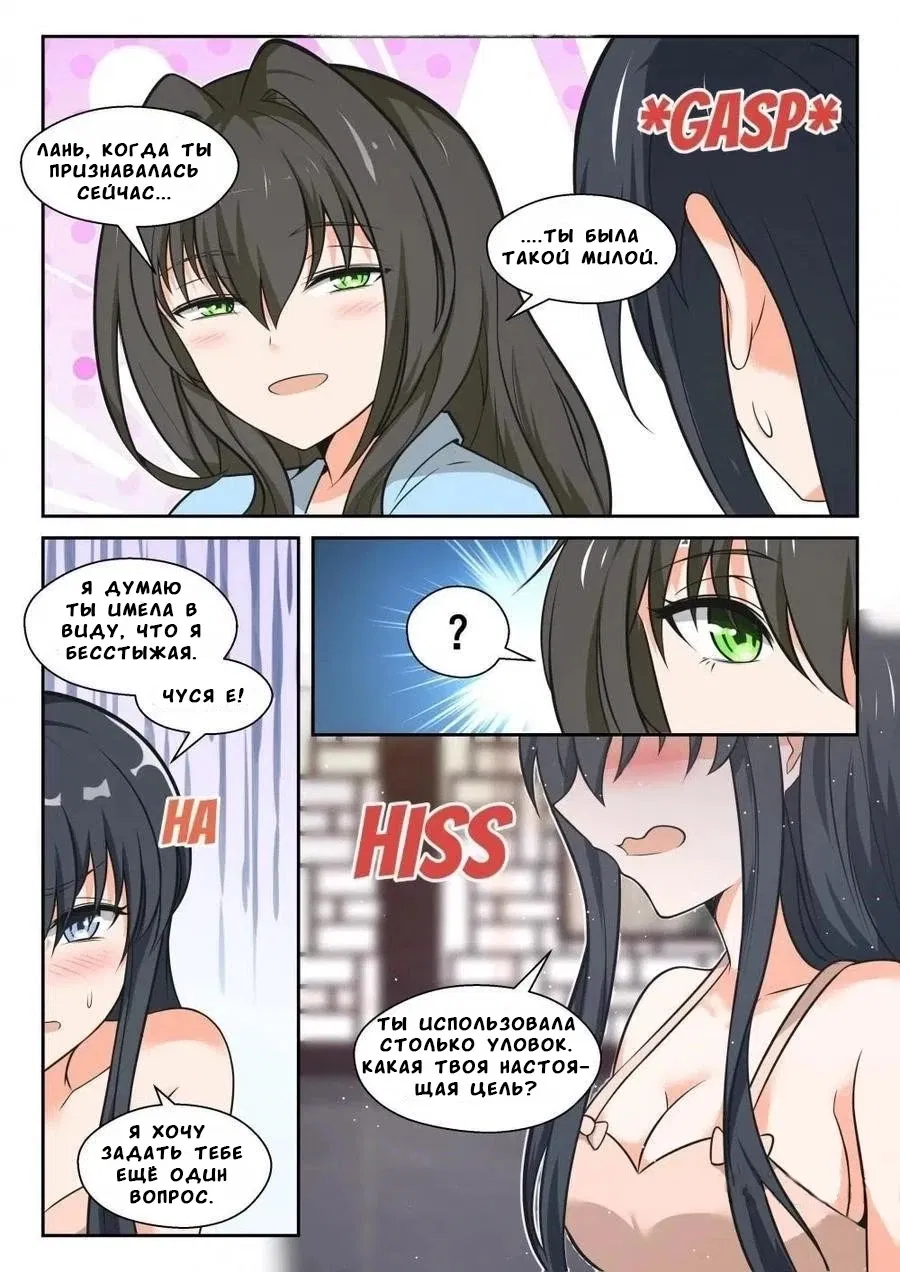 Манга Парень в школе для девочек - Глава 461 Страница 2