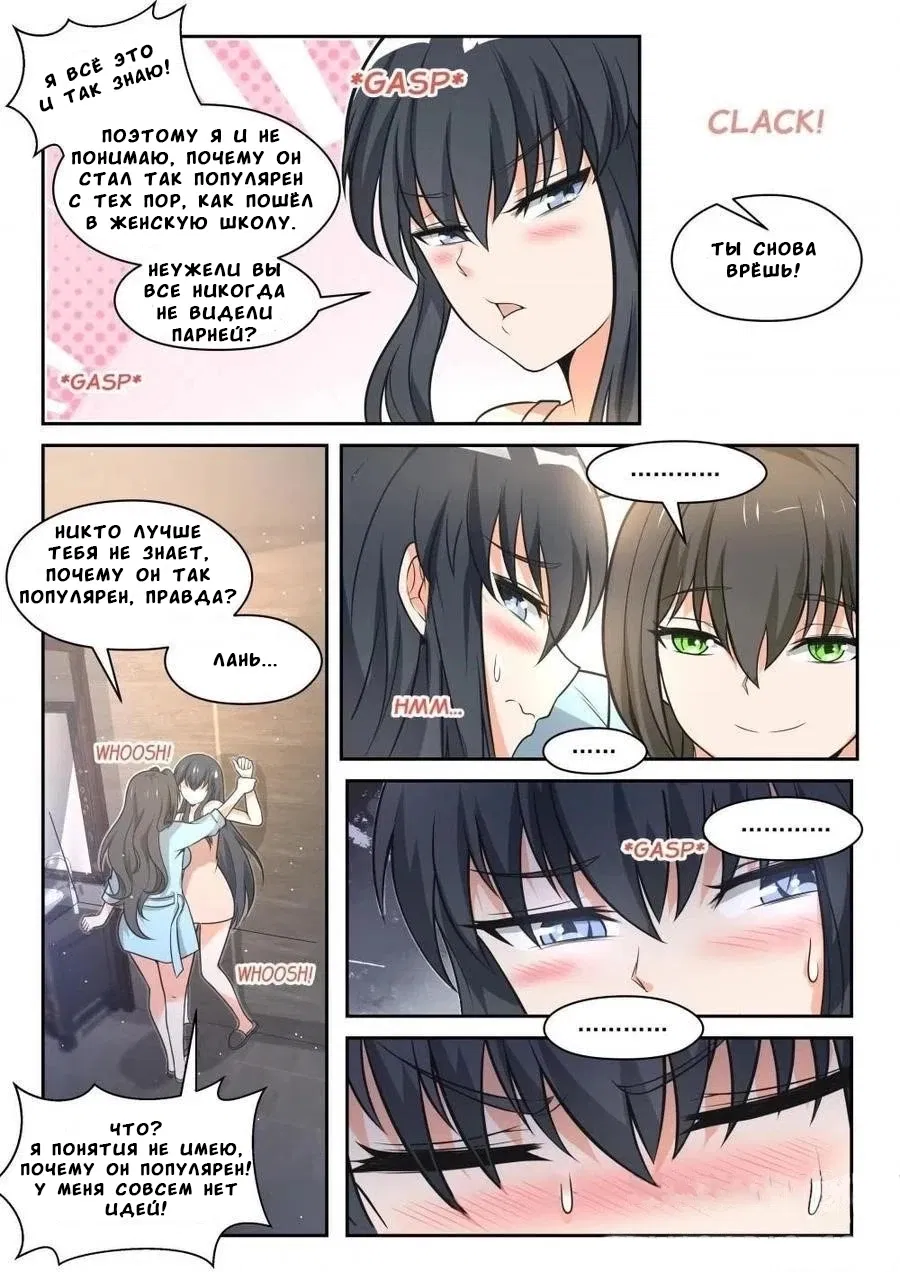 Манга Парень в школе для девочек - Глава 461 Страница 7