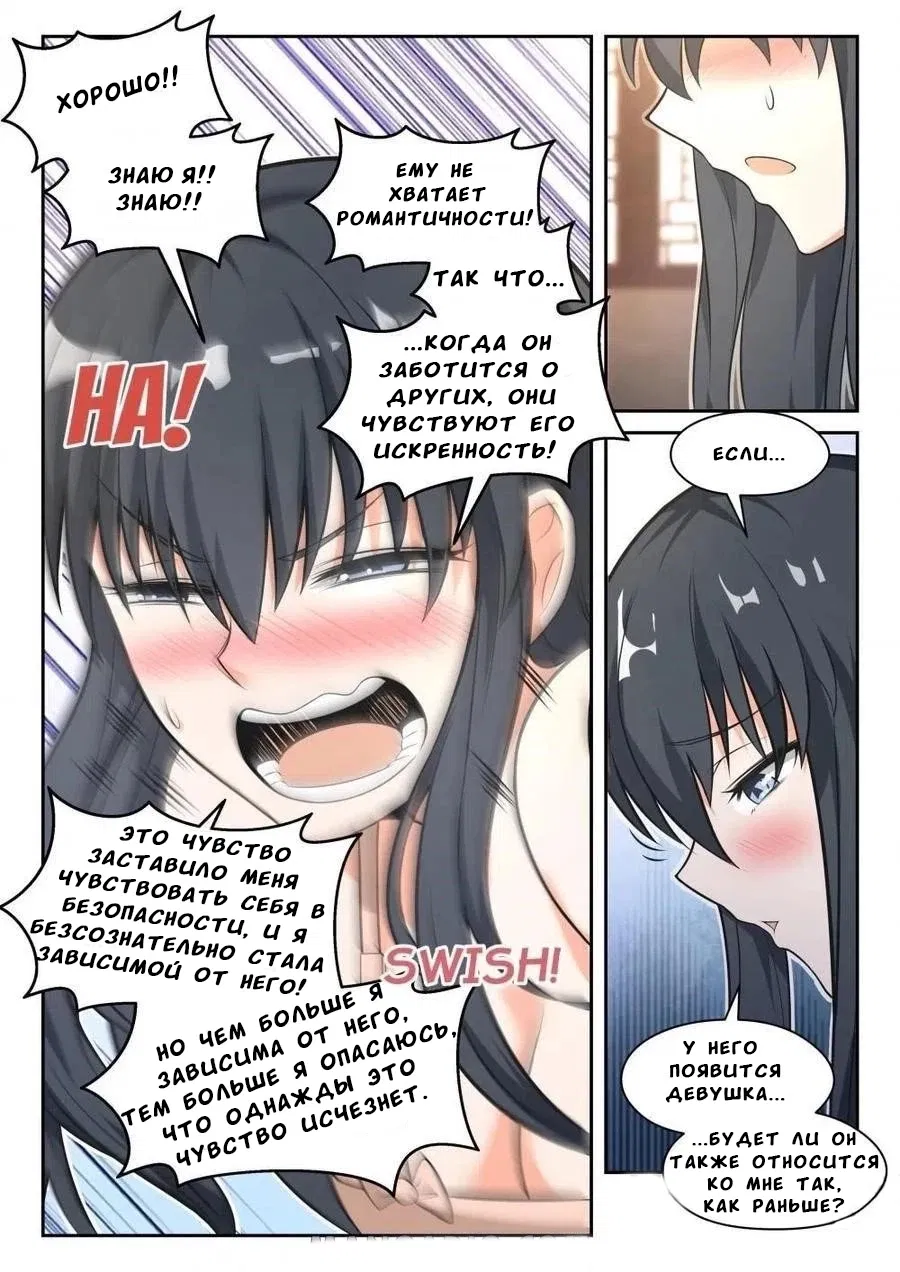 Манга Парень в школе для девочек - Глава 461 Страница 8