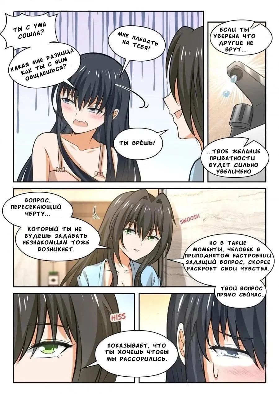Манга Парень в школе для девочек - Глава 460 Страница 9
