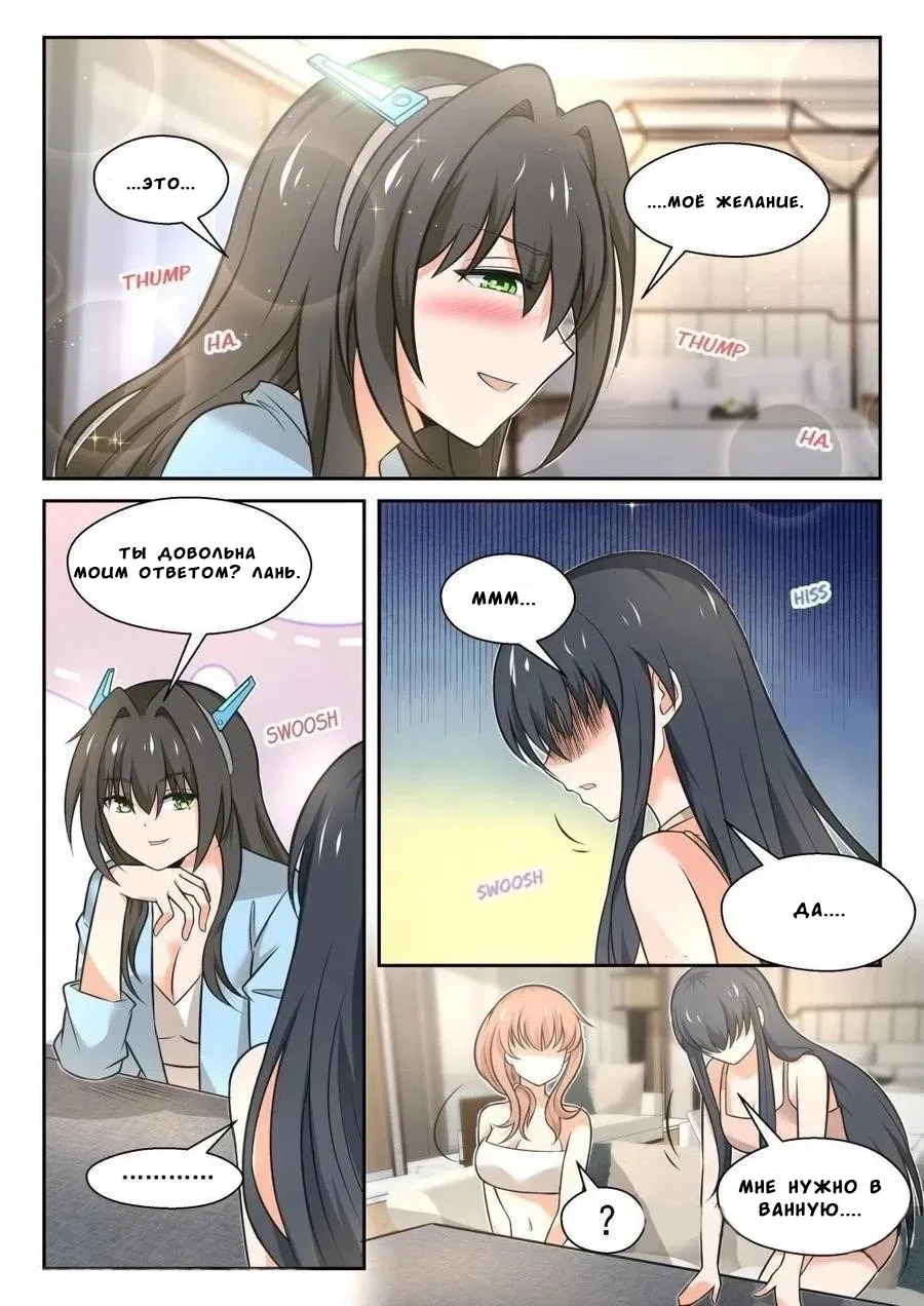 Манга Парень в школе для девочек - Глава 460 Страница 6