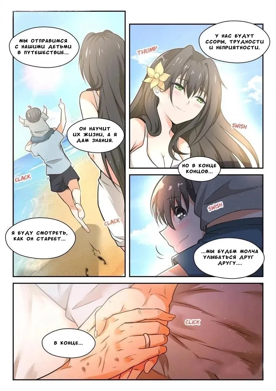 Манга Парень в школе для девочек - Глава 460 Страница 4