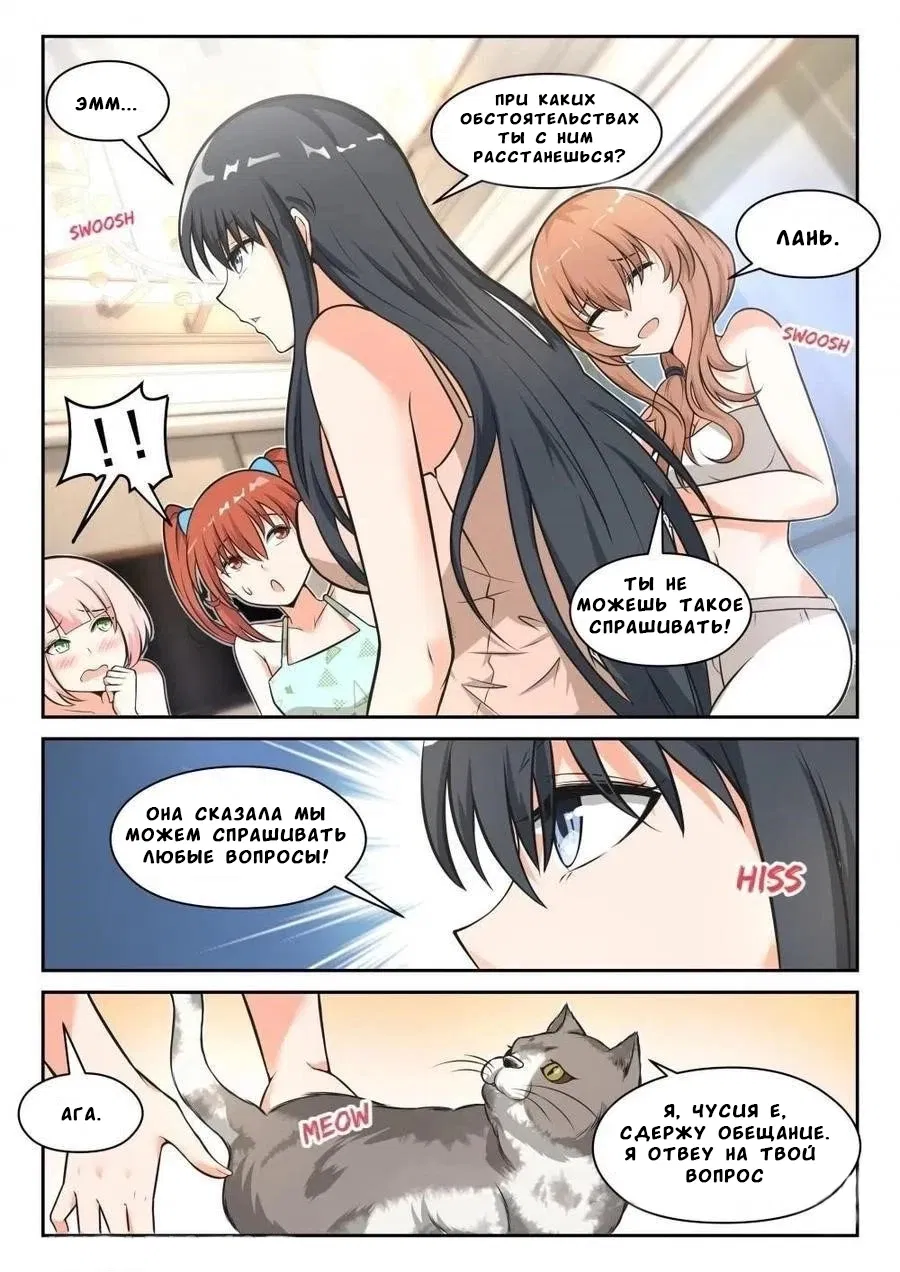 Манга Парень в школе для девочек - Глава 460 Страница 1