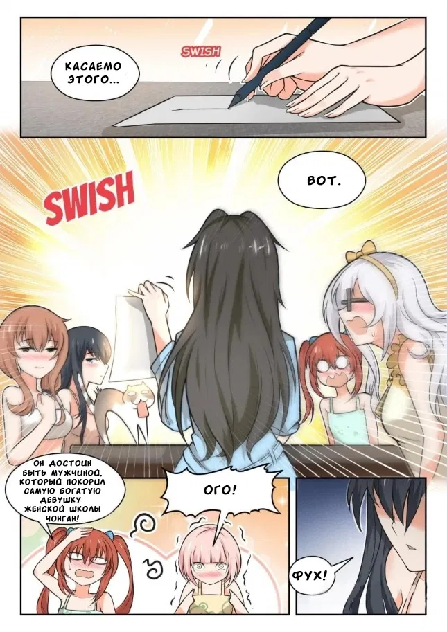 Манга Парень в школе для девочек - Глава 459 Страница 8