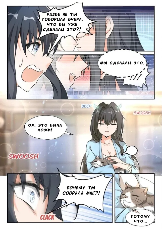 Манга Парень в школе для девочек - Глава 459 Страница 4