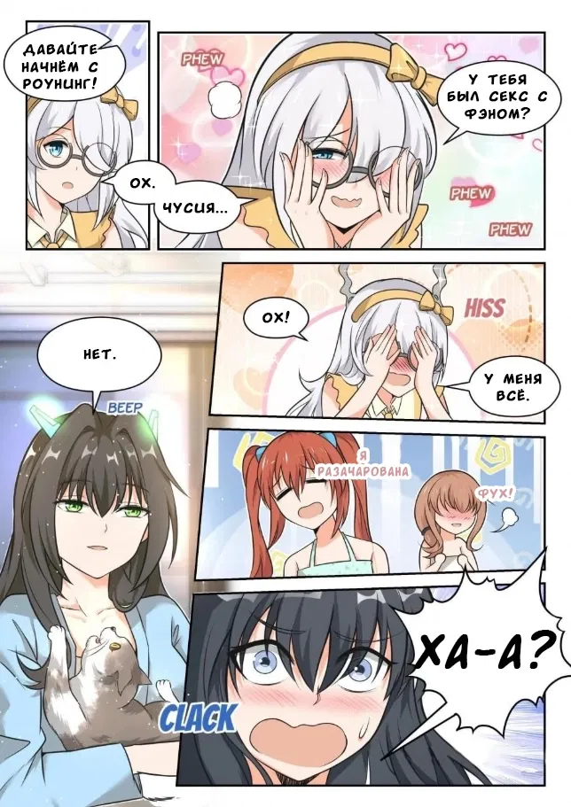 Манга Парень в школе для девочек - Глава 459 Страница 3