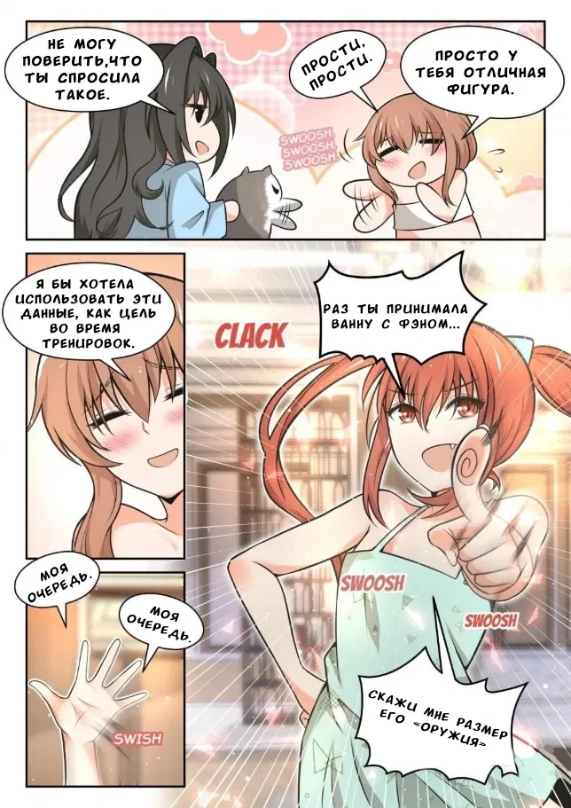 Манга Парень в школе для девочек - Глава 459 Страница 7