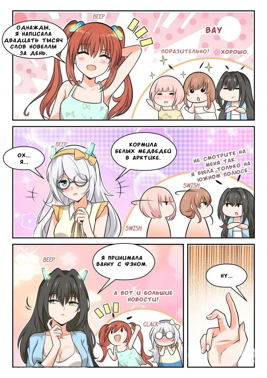 Манга Парень в школе для девочек - Глава 458 Страница 7